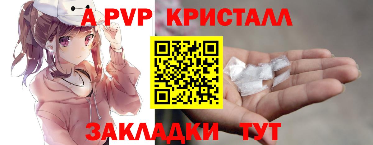 APVP крисы CK  APVP СК КРИС  Вход с VPN  Alfa_PVP кристаллы  сколько стоит  Балабаново 