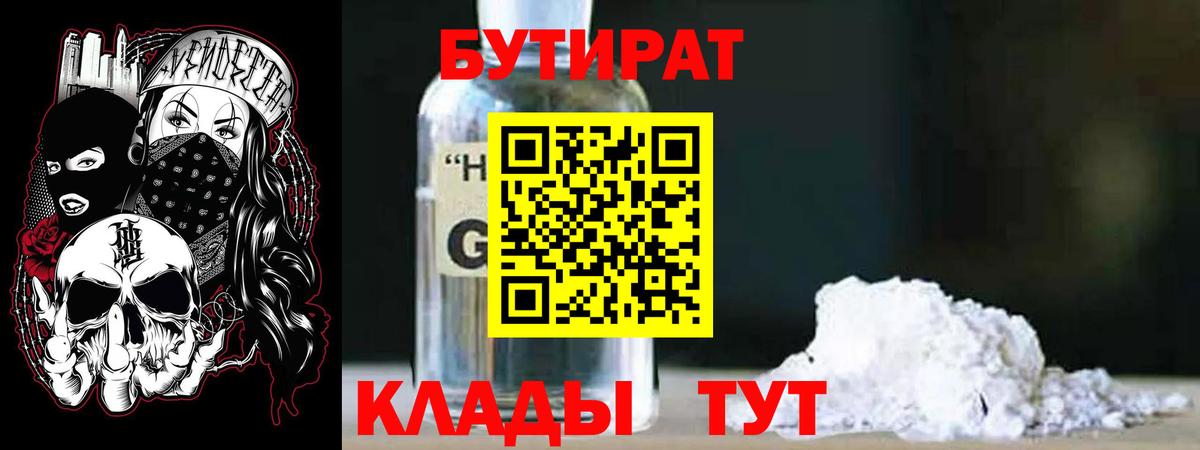 БУТИРАТ бутик Балабаново