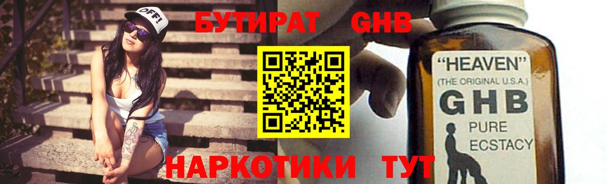 Балабаново  БУТИРАТ бутик  БУТИРАТ  Вход с VPN 