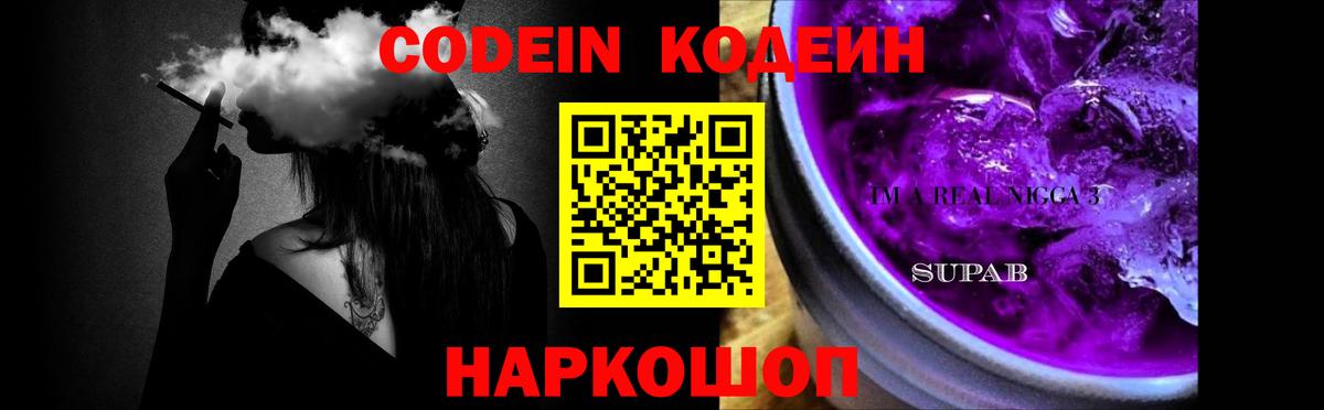Балабаново  Кодеин напиток Lean (лин)  Вход с VPN 