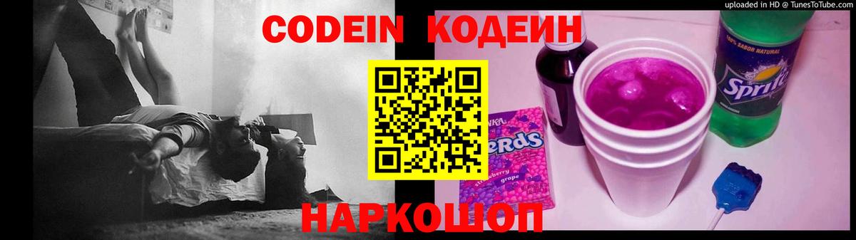 Кодеин напиток Lean (лин) Балабаново