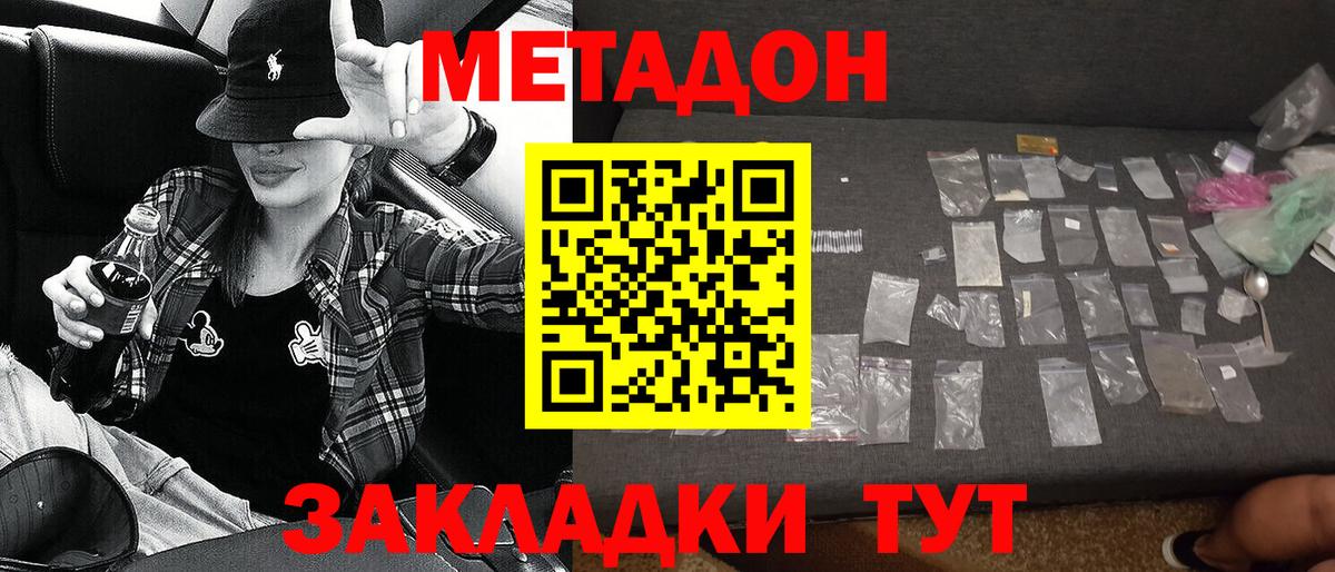 Метадон methadone  Вход с VPN  МЕТАДОН VHQ  Балабаново 
